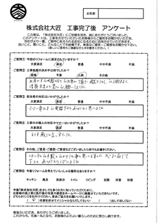 お客様の声01アンケート