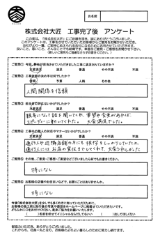 お客様の声06アンケート