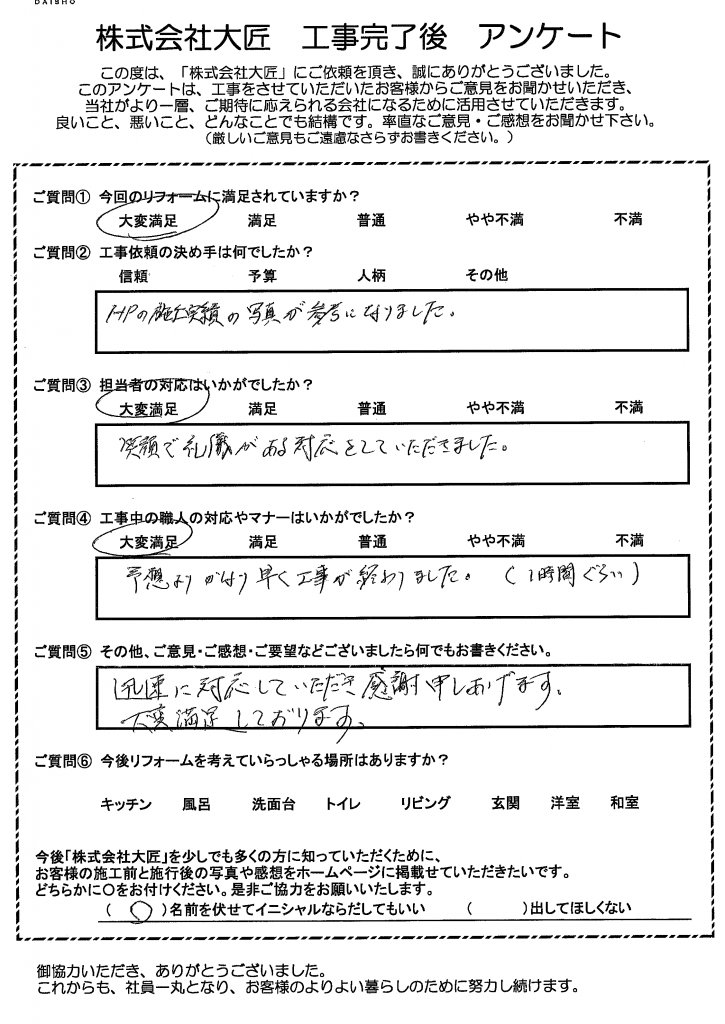 S様邸　ホワイトボードパネル貼り工事アンケート