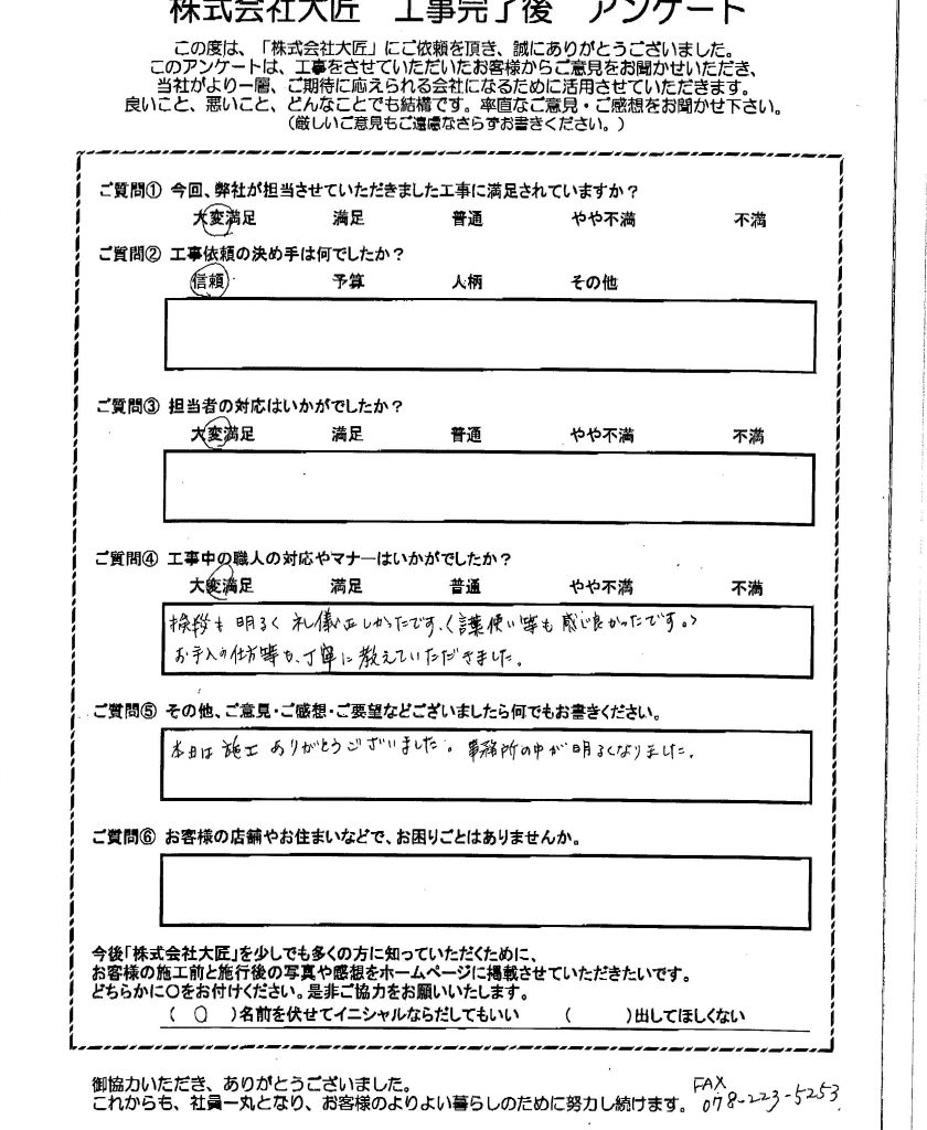 S工業株式会社様　ホワイトボードパネル貼り工事アンケート